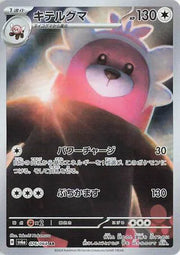 Bewear (JP) 076/064 (Night Wanderer)