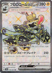 Revavroom ex (JP) 078/064 (Night Wanderer)