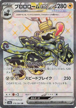 Revavroom ex (JP) 078/064 (Night Wanderer)