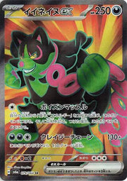 Okidogi ex (JP) 079/064 (Night Wanderer)