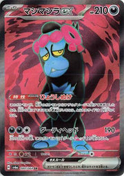 Munkidori ex (JP) 080/064 · Holofoil (Night Wanderer)