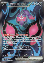 Pecharunt ex (JP) 082/064 (Night Wanderer)