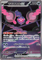 Pecharunt ex (JP) 090/064 (Night Wanderer)
