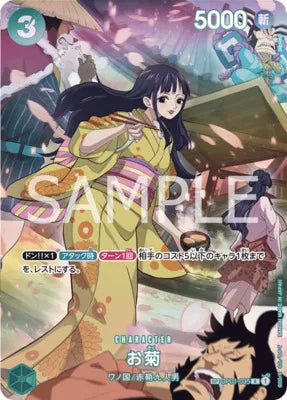Okiku (SP) (JP) OP01-035 (500 Years In The Future)