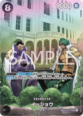 Issho (SP) (JP) OP03-078 (500 Years In The Future)