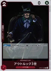 Outlook III (JP)  OP07-003