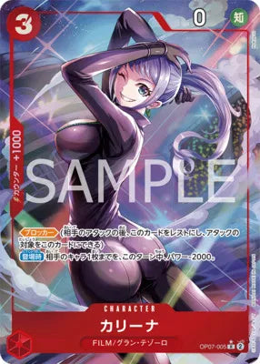 Carina (Parallel) (JP) OP07-005 (500 Years In The Future)