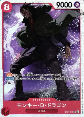 Monkey.D.Dragon (015) (JP) OP07-015 (500 Years In The Future)