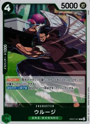 Urouge (JP)   OP07-021