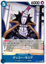 Gecko Moria (042) (JP) OP07-042 · Normal (500 Years In The Future)