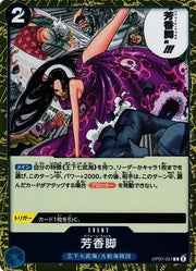 Perfume Femur (JP) OP07-057 (500 Years In The Future)
