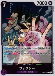 Foxy (071) (JP)  OP07-071