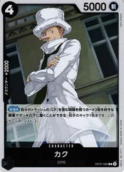 Kaku (JP)   OP07-080