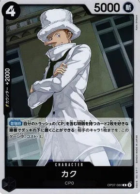 Kaku (JP)   OP07-080