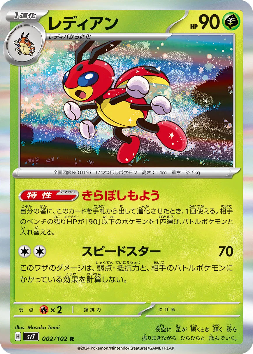 Ledian (JP) 002/102 (Stellar Miracle)