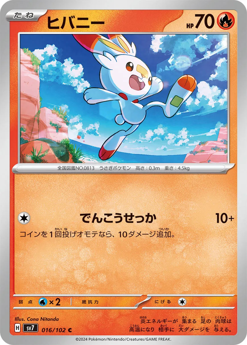 Scorbunny (JP) 016/102 (Stellar Miracle)