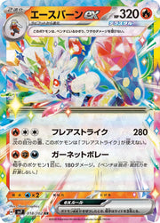 Cinderace ex (JP) 018/102 (Stellar Miracle)