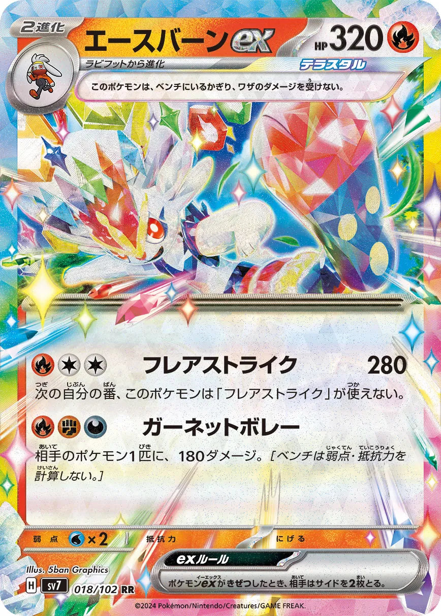 Cinderace ex (JP) 018/102 (Stellar Miracle)