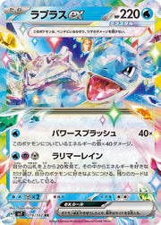Lapras ex (JP) 019/102 · Holofoil (Stellar Miracle)