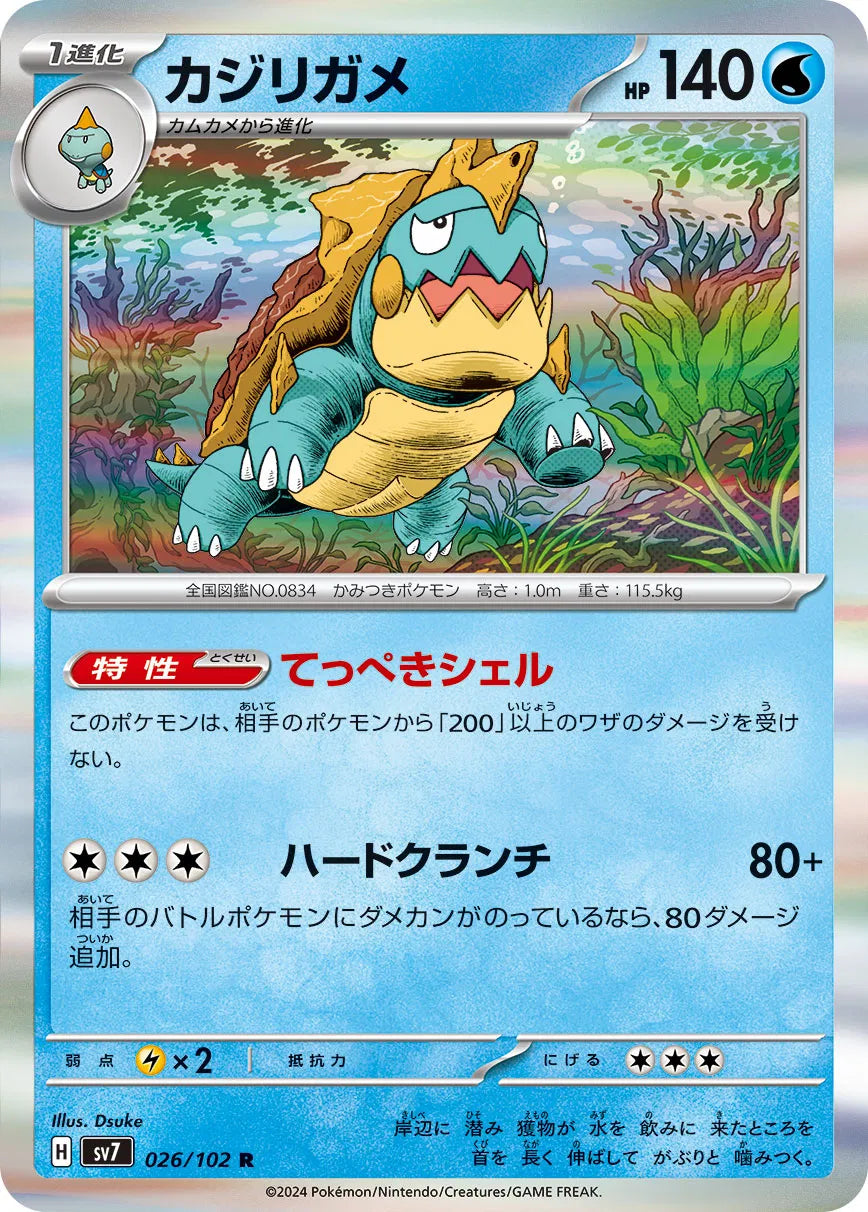 Drednaw (JP) 026/102 (Stellar Miracle)