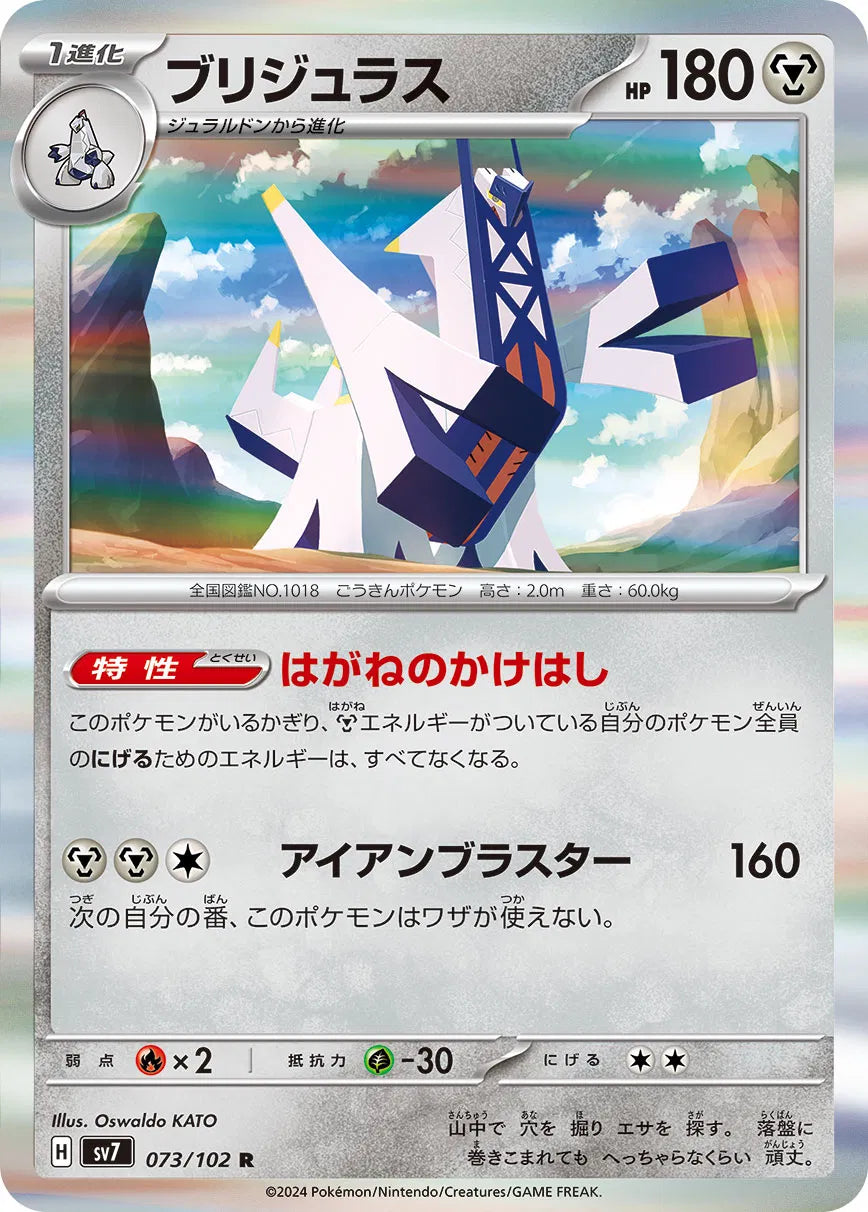 Archaludon (JP) 073/102 (Stellar Miracle)