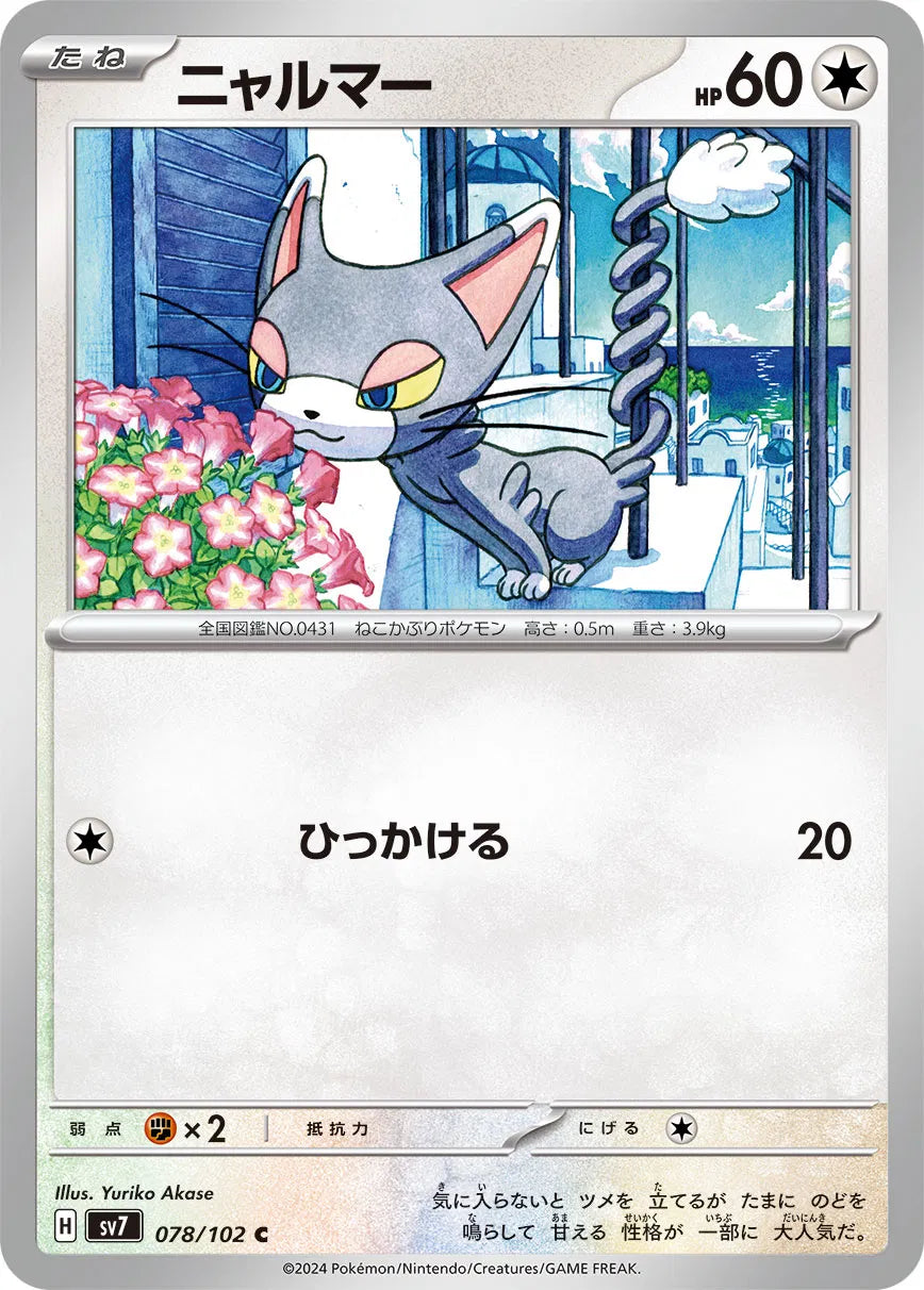 Glameow (JP) 078/102 (Stellar Miracle)