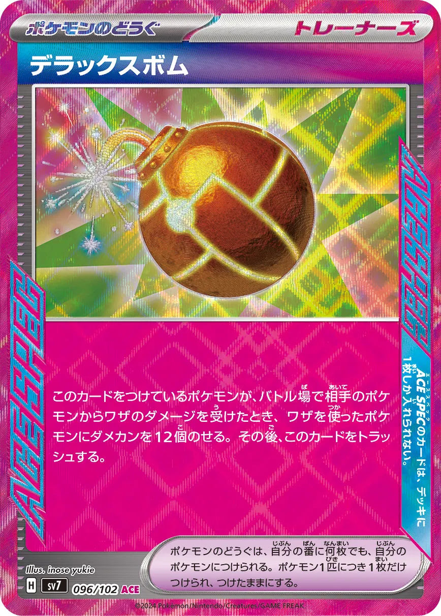 Deluxe Bomb (JP) 096/102 (Stellar Miracle)