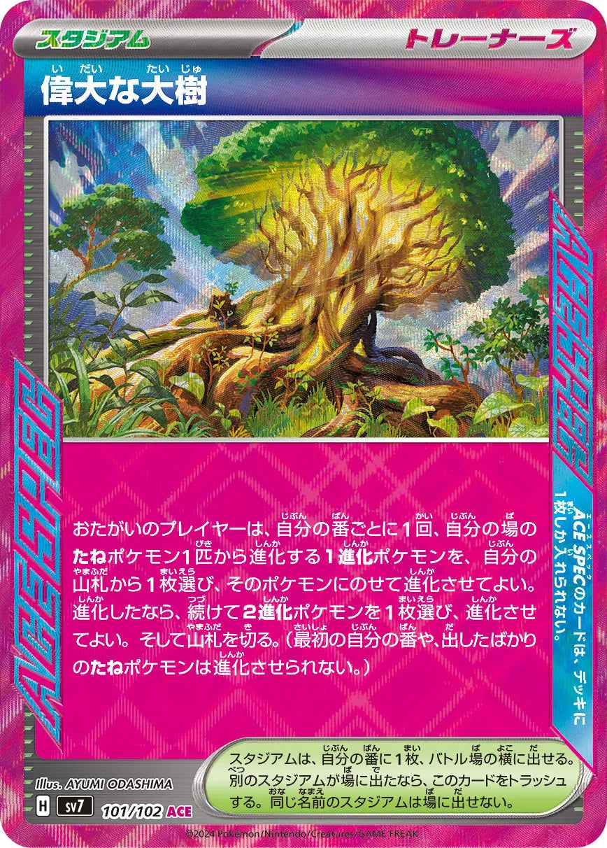 Great Tree (JP) 101/102 (Stellar Miracle)