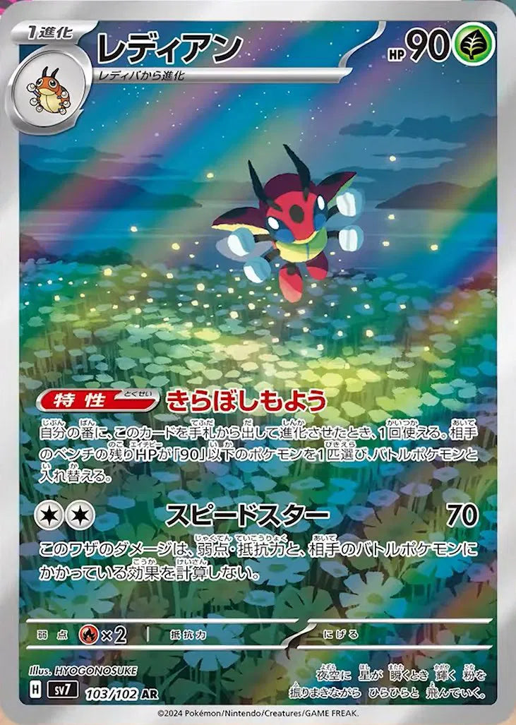 Ledian (JP) 103/102 · Holofoil (Stellar Miracle)