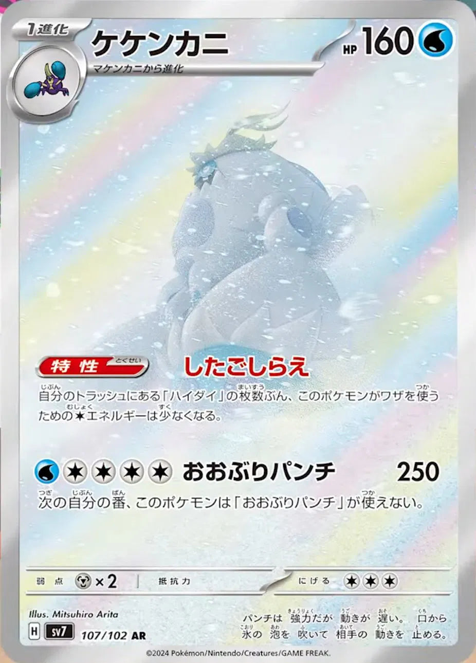 Crabominable (JP) 107/102 (Stellar Miracle)