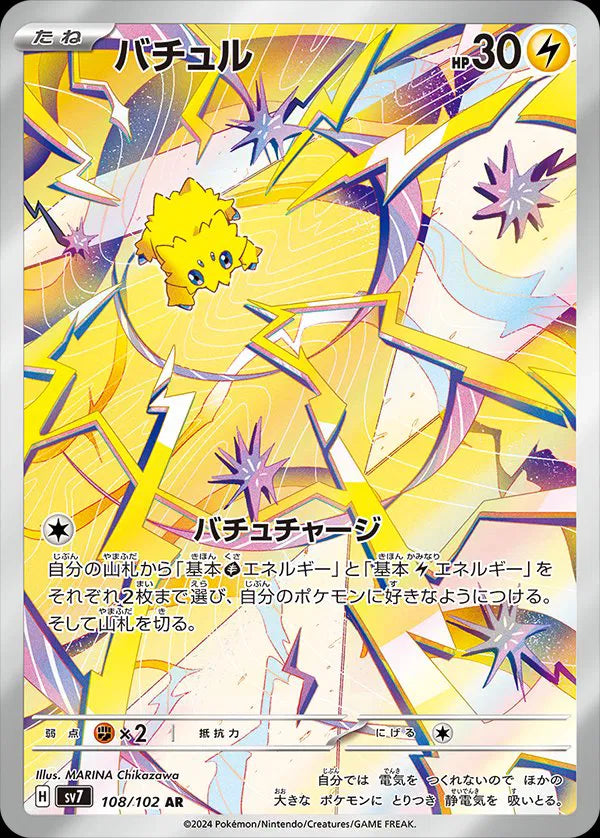 Joltik (JP) 108/102 · Holofoil (Stellar Miracle)