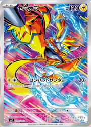 Pokemon SV7 Stellar Miracle Zeraora AR Art Rare #109