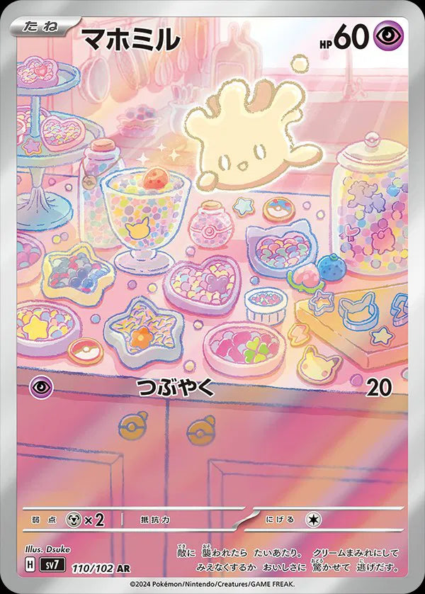 Milcery (JP) 110/102 (Stellar Miracle)