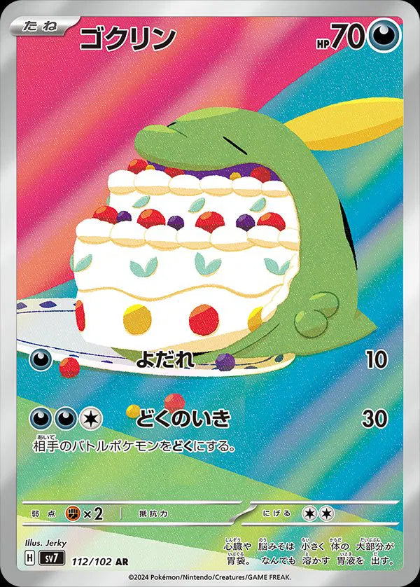 Pokemon Gulpin (JP) Stellar Miracle Art Rare • 112/102 Holofoil