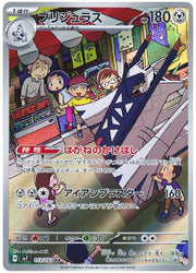 Archaludon (JP) 113/102 (Stellar Miracle)