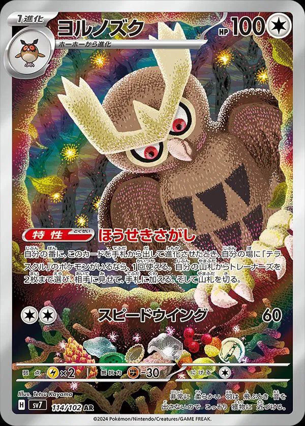 Noctowl (JP) 114/102 · Holofoil (Stellar Miracle)