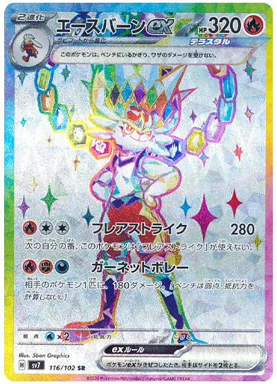 Cinderace ex (JP) 116/102 (Stellar Miracle)