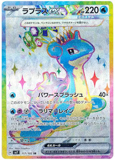 Lapras ex (JP) 117/102 · Holofoil (Stellar Miracle)