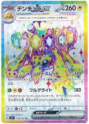 Galvantula ex (JP) 118/102 (Stellar Miracle)