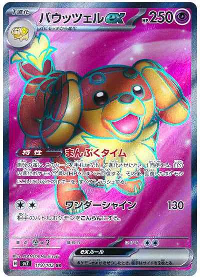 Dachsbun ex (JP) Stellar Miracle Super Rare • 119/102 Holofoil