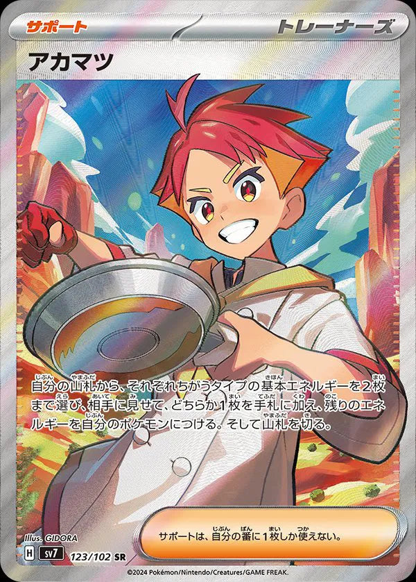 Crispin (JP) 123/102 (Stellar Miracle)