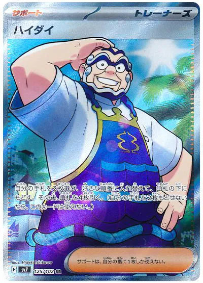 Kofu (JP) 125/102 (Stellar Miracle)