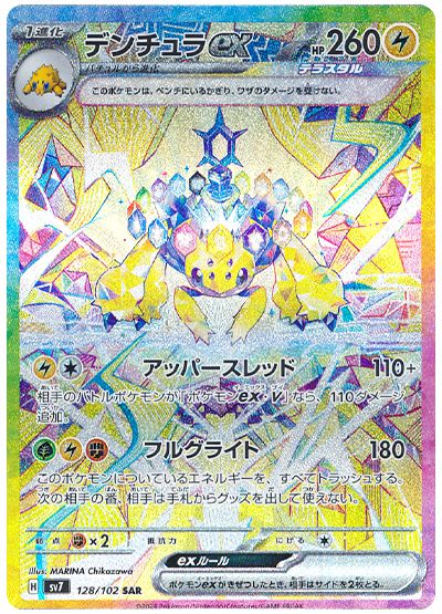 Galvantula ex (JP) 128/102 (Stellar Miracle)