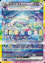 Terapagos ex (JP) 130/102 (Stellar Miracle)