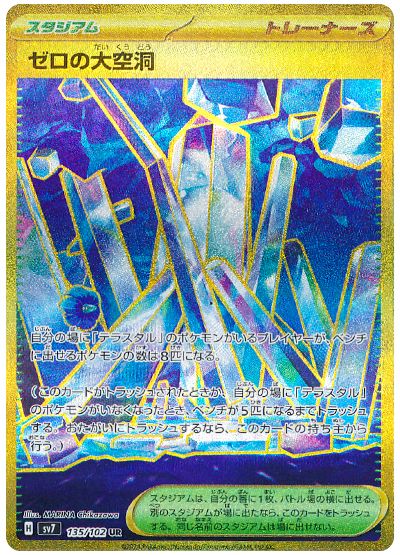 Area Zero Underdepths (JP) 135/102 (Stellar Miracle)