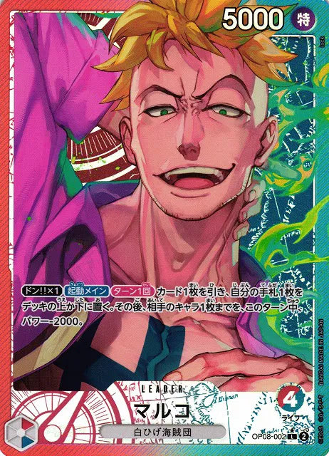 Marco (Parallel) (JP) OP08-002 (Two Legends)