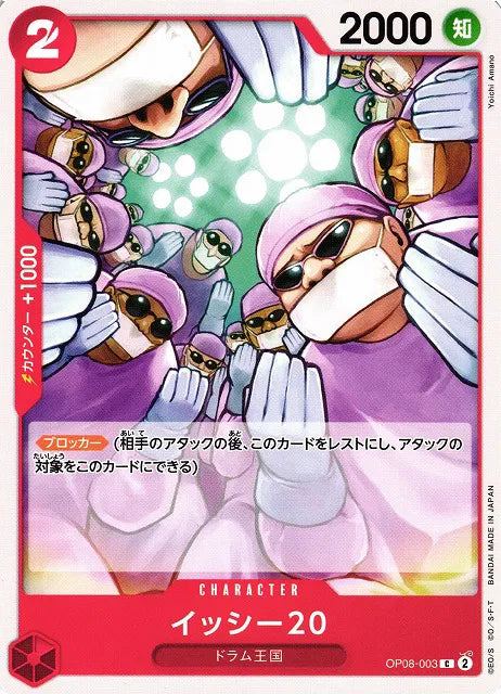 Twenty Doctors (JP) OP08-003 (Two Legends)
