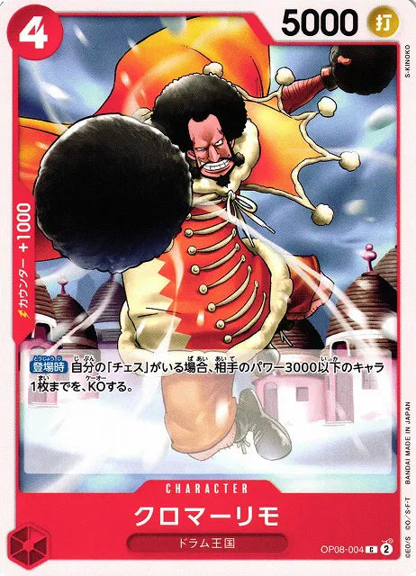Kuromarimo (JP) OP08-004 (Two Legends)