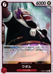 Wapol (JP) OP08-014 (Two Legends) set of 3 cards