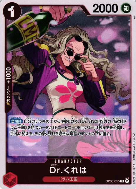 Dr.Kureha (JP) OP08-015 (Two Legends)